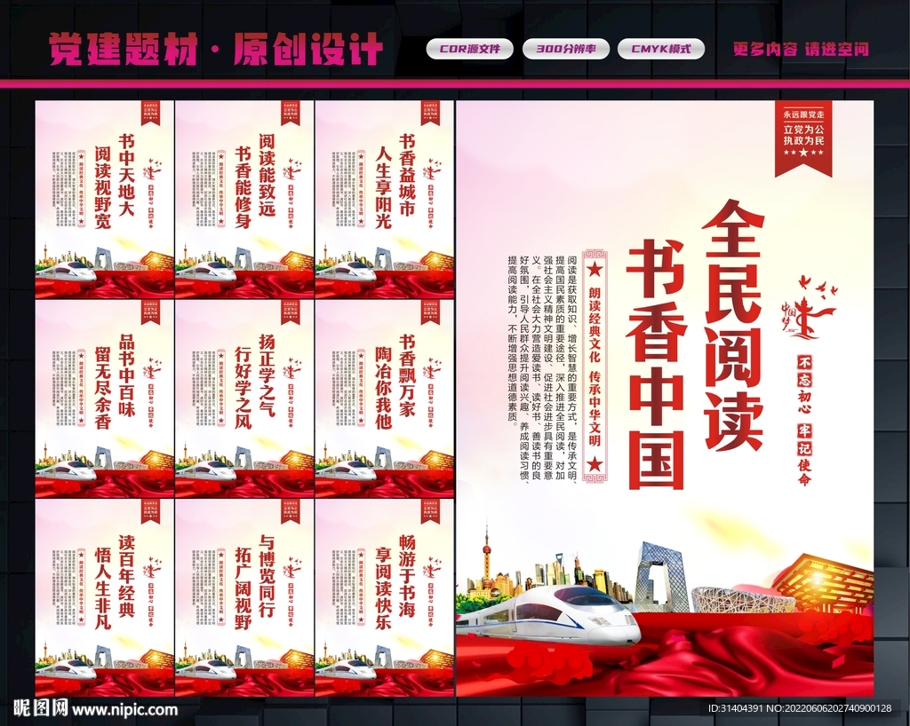 书香中国