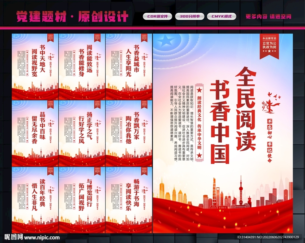 书香中国