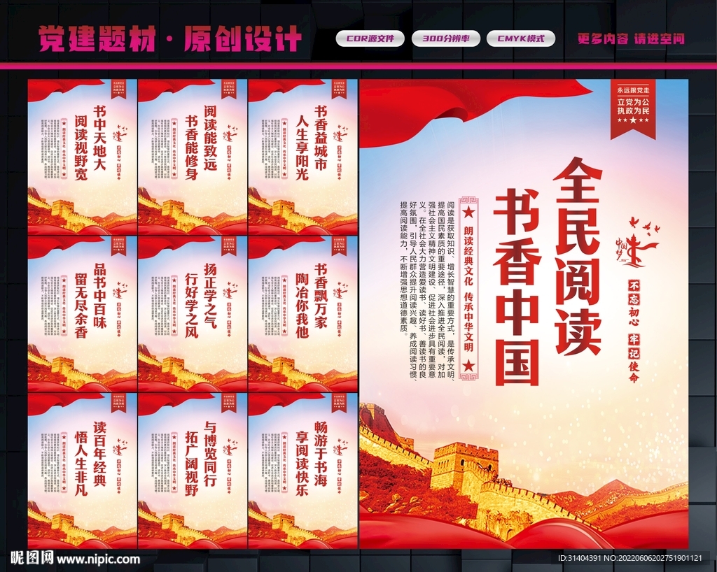 书香中国