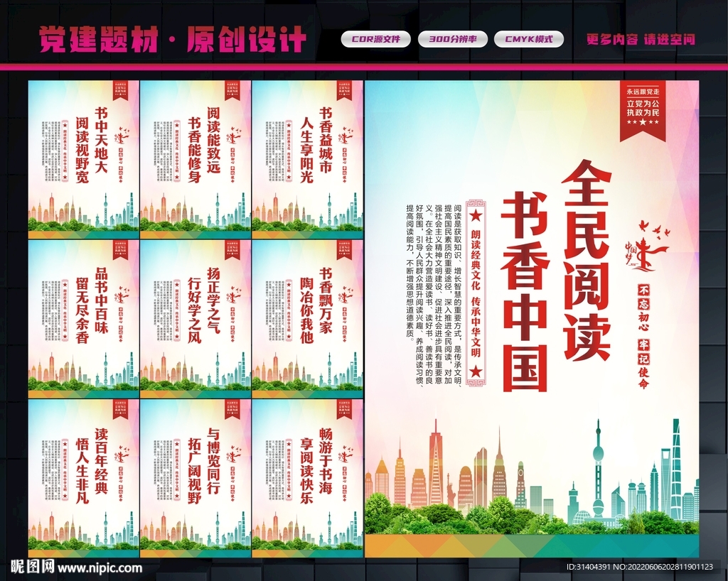校园阅读