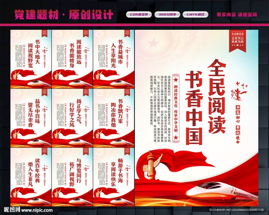 全民阅读