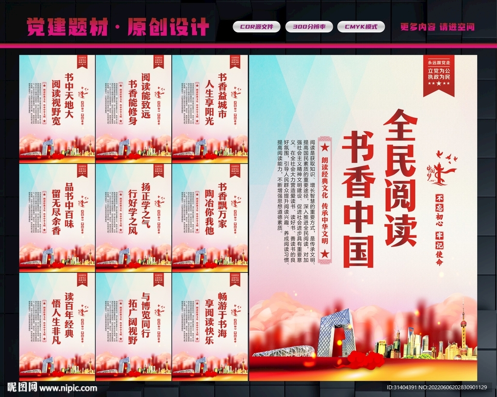全民阅读
