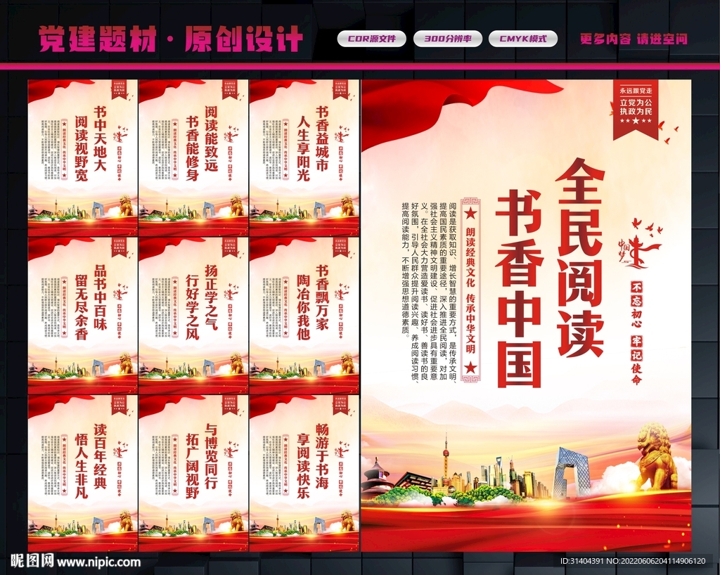 全民阅读