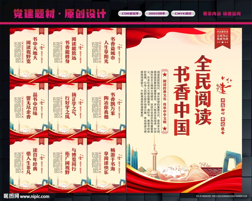 全民阅读