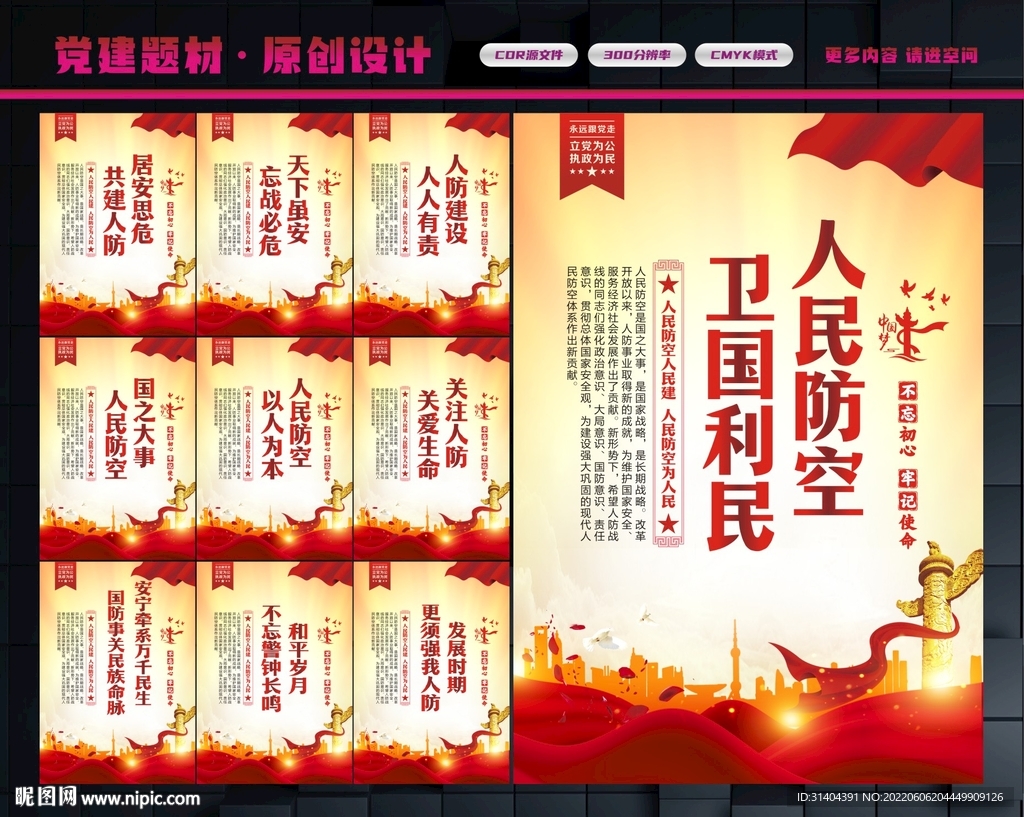 人民防空