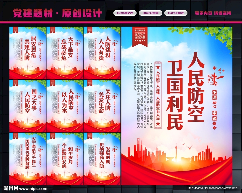 人民防空