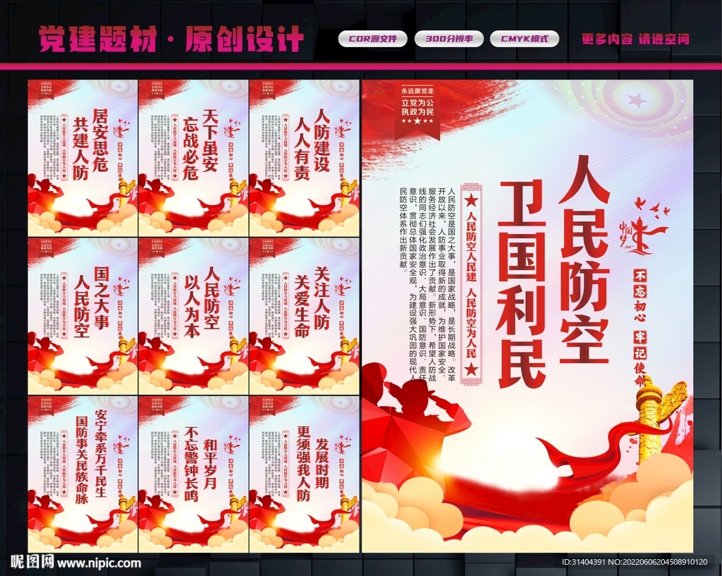 人民防空