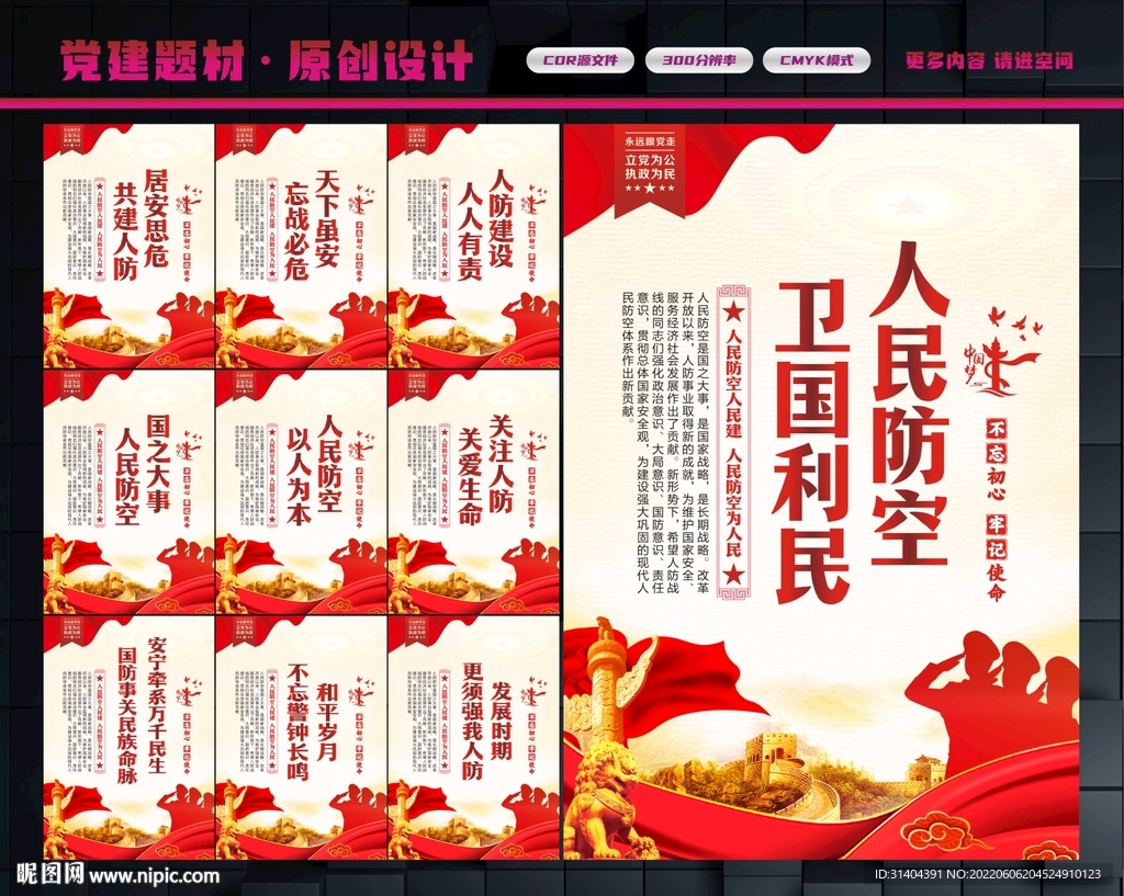 人民防空