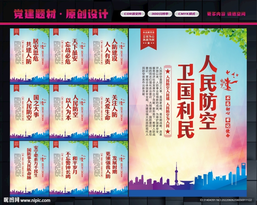 人防