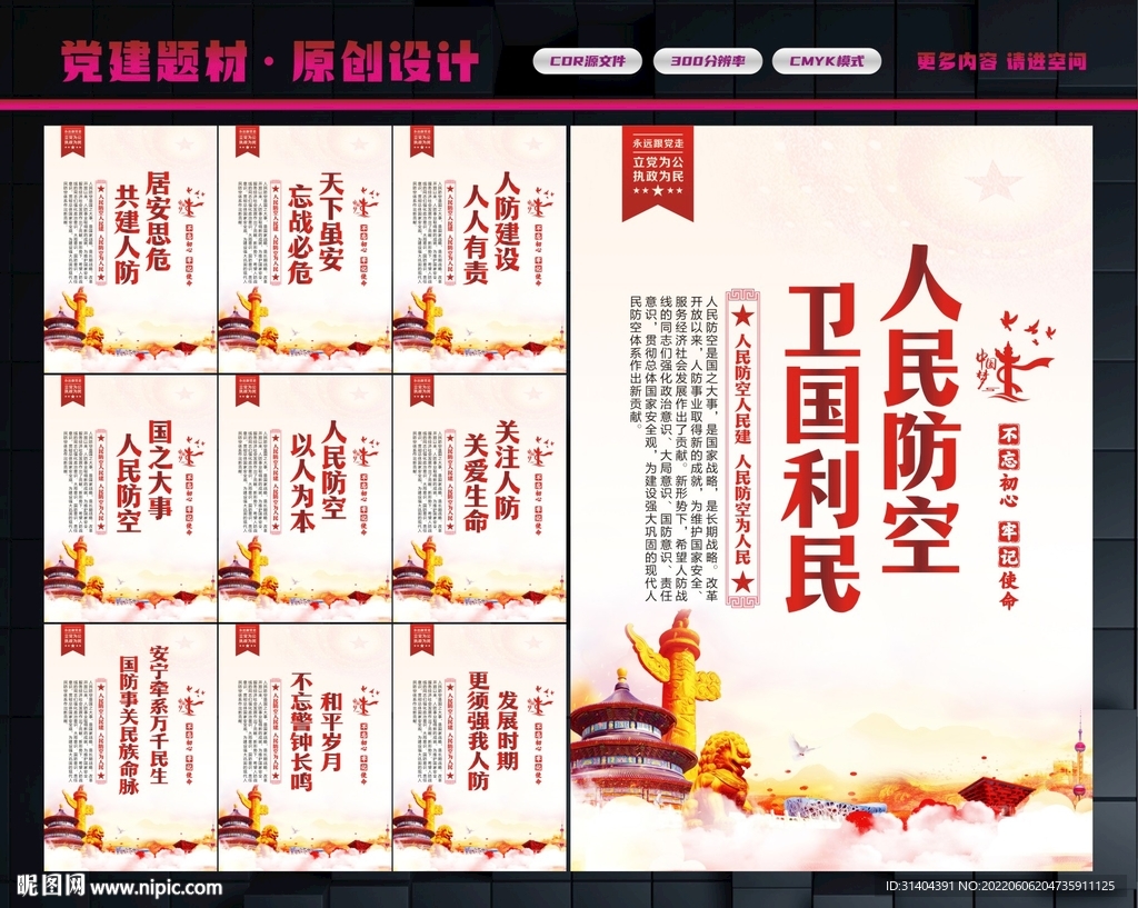 人防建设