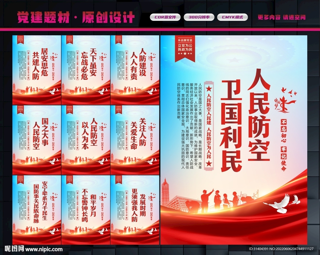 人防建设