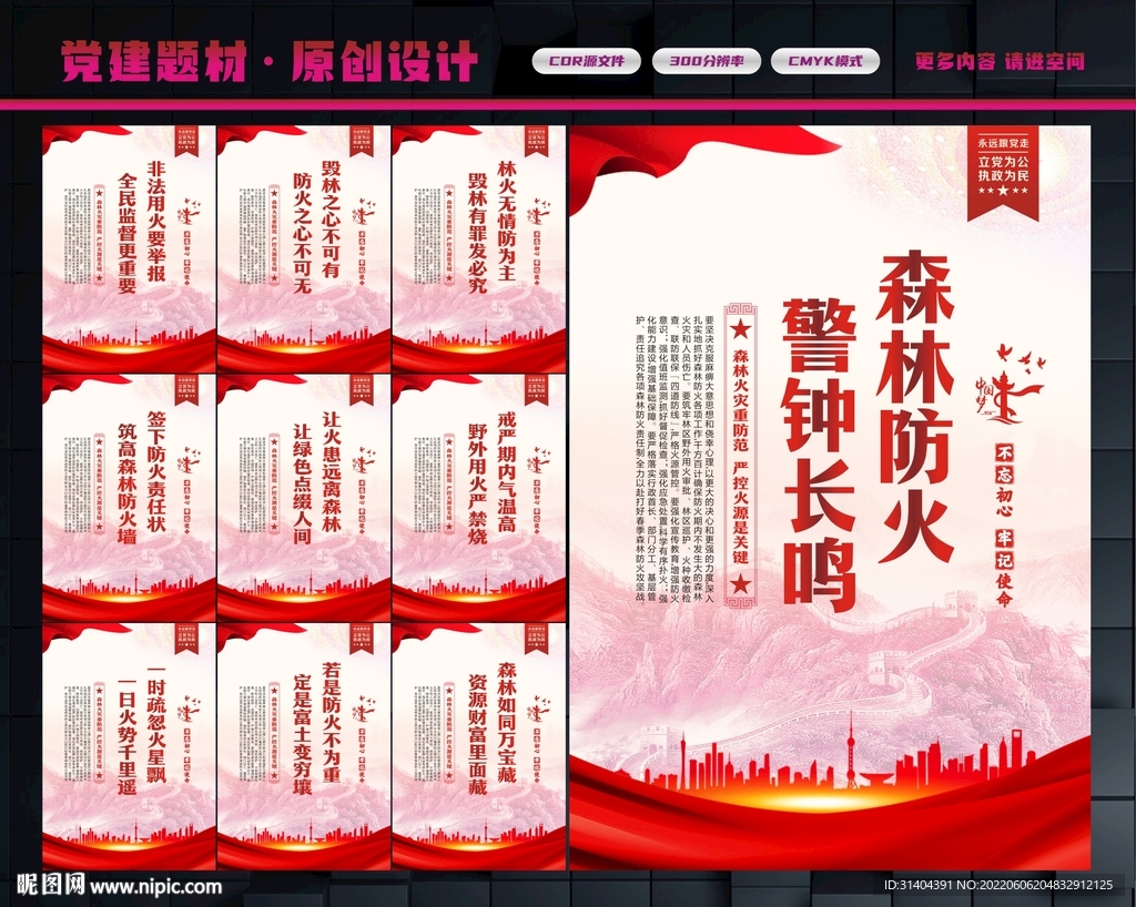 森林防火标语