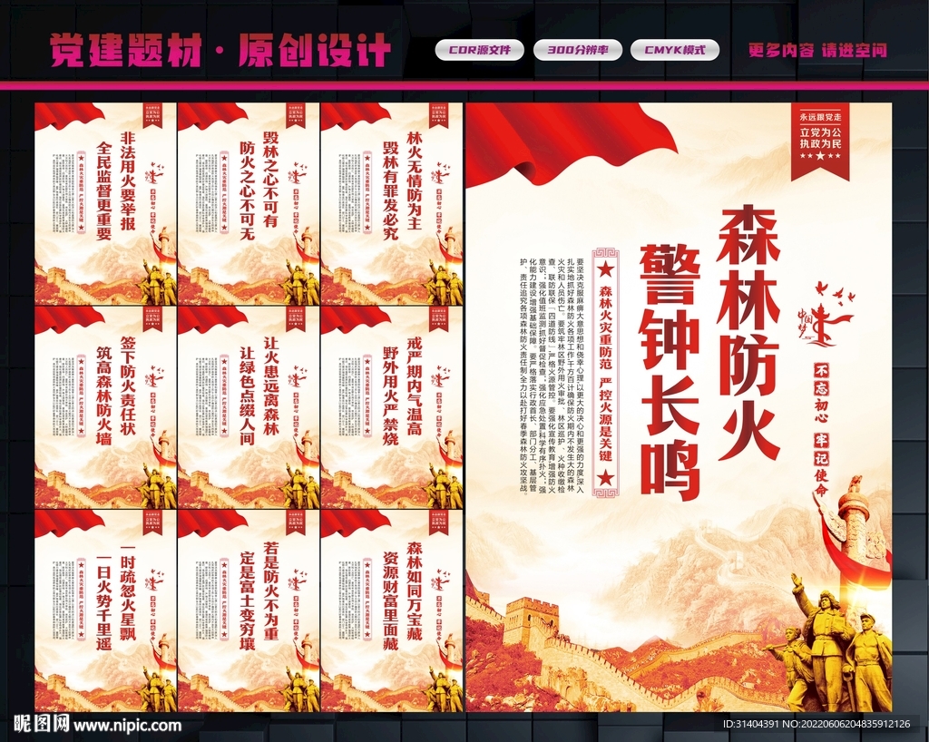 森林防火宣传