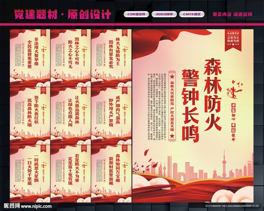 森林防火
