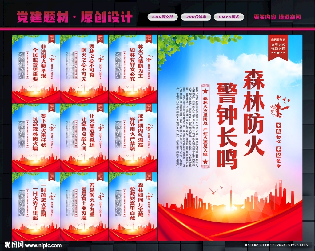 森林防火