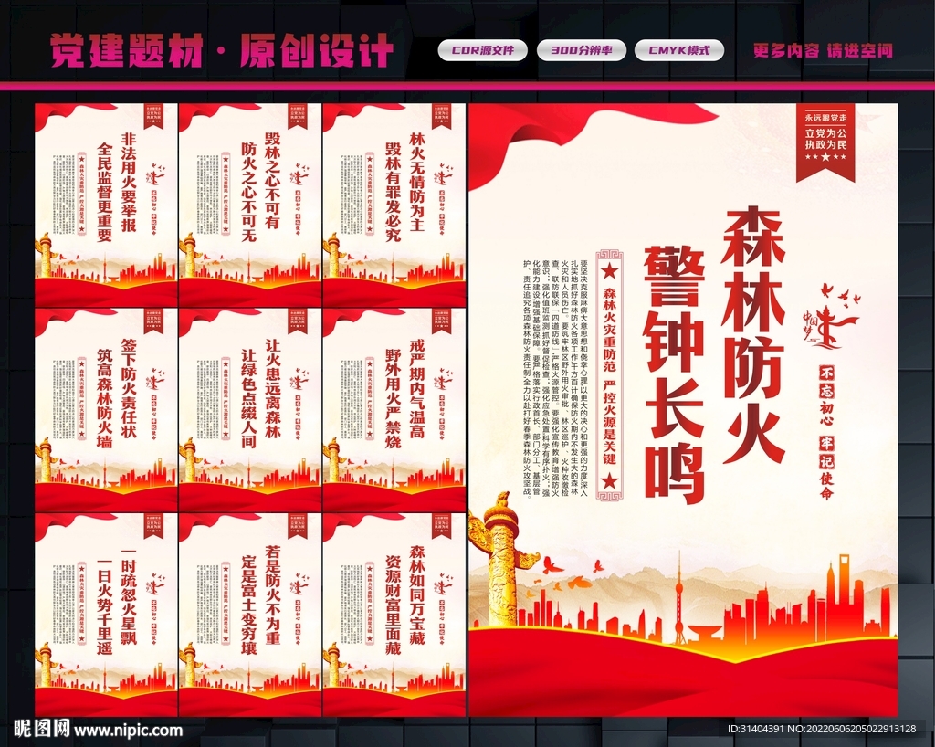 森林防火