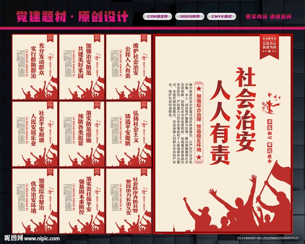 综合治理
