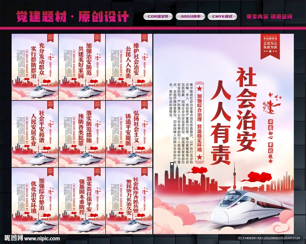 社会治安