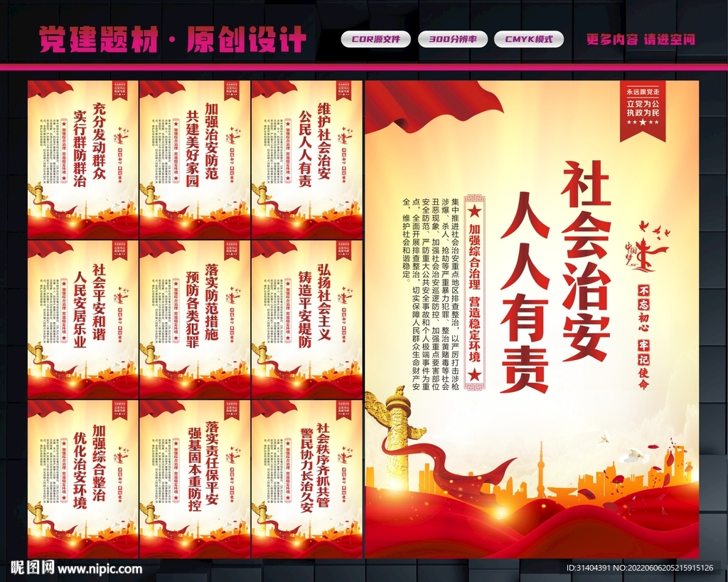 社会治安