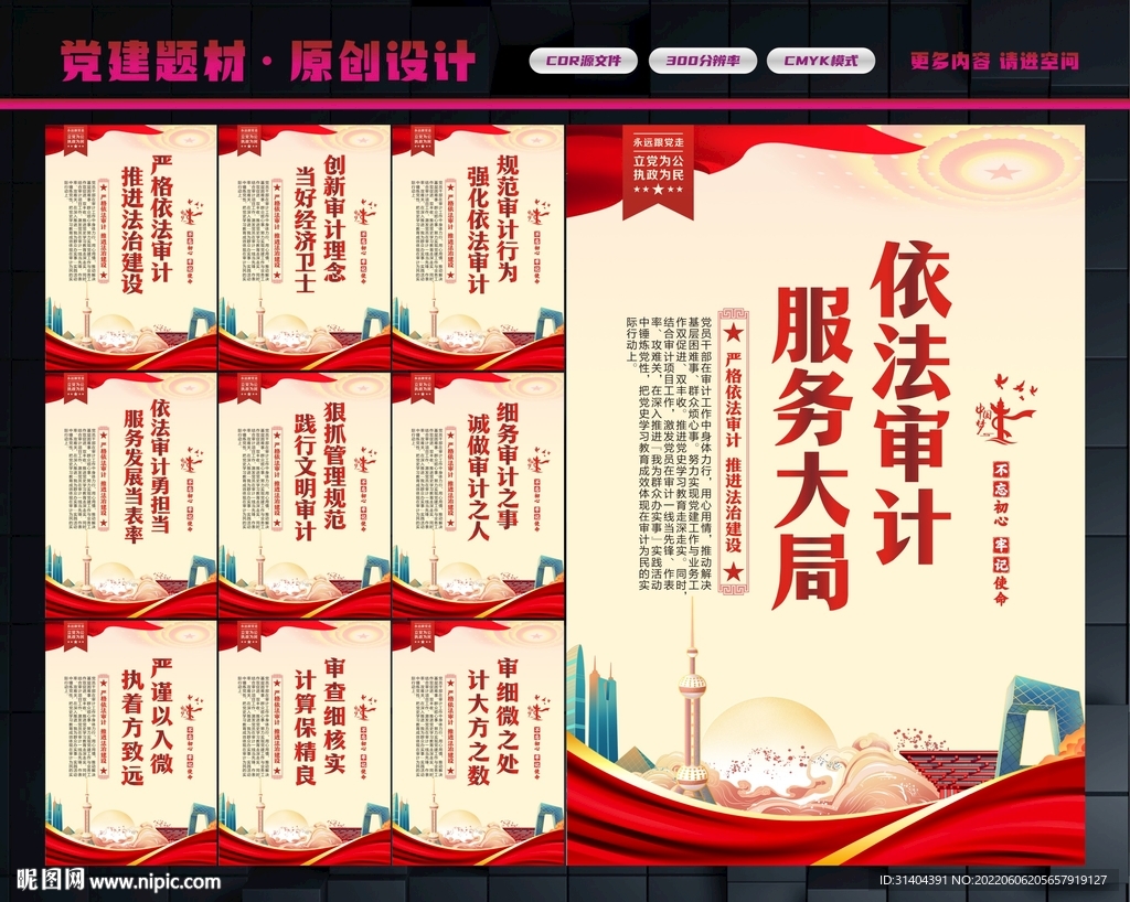 审计局