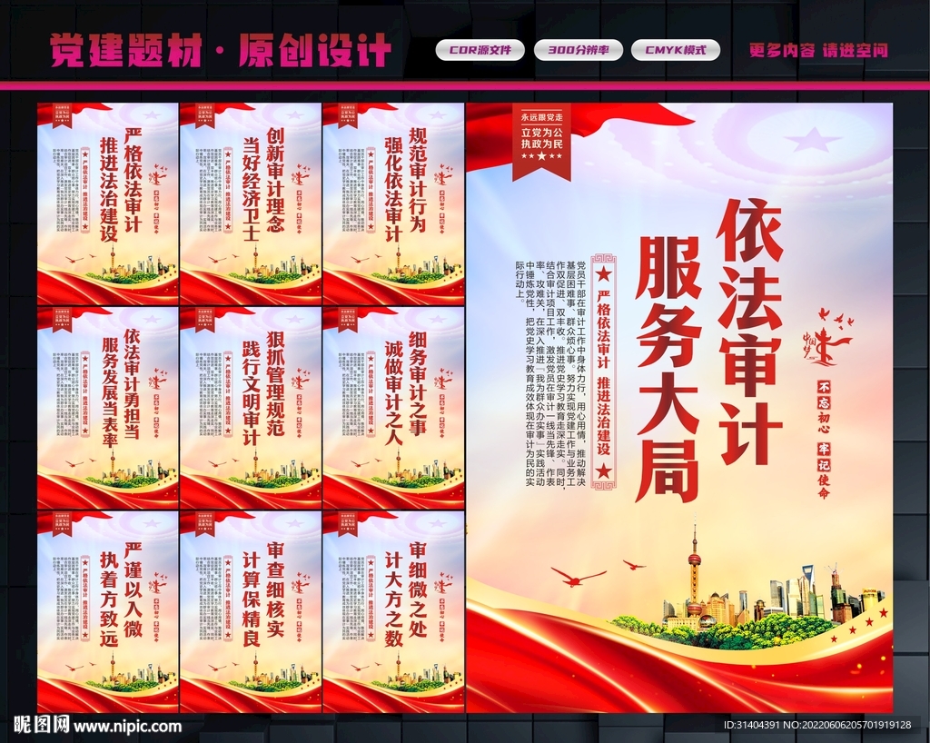 审计局