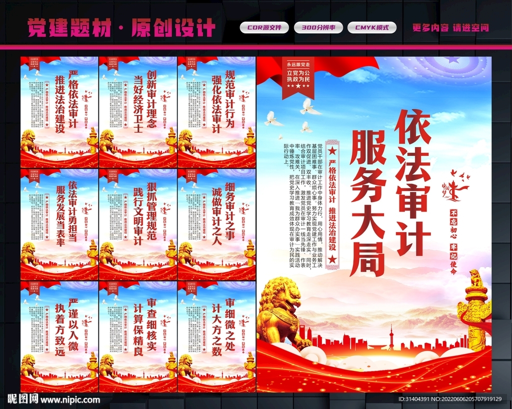 审计局