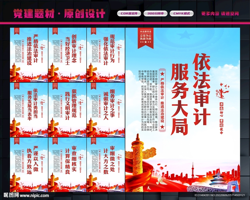 审计局