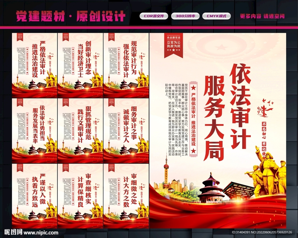 审计局