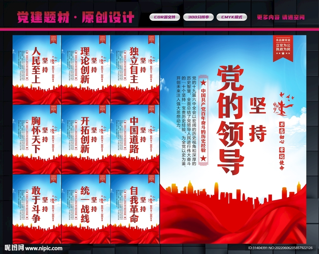 十个坚持