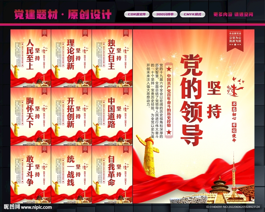 十个坚持
