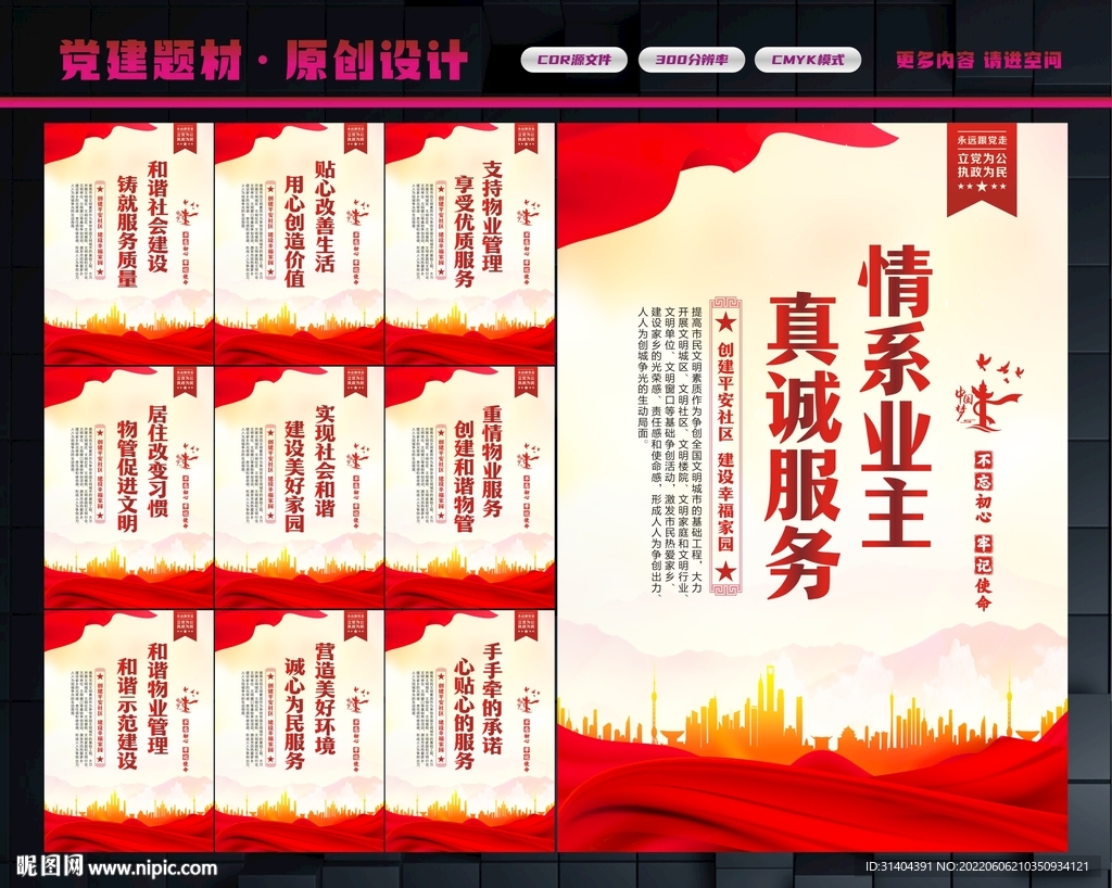 物业展板