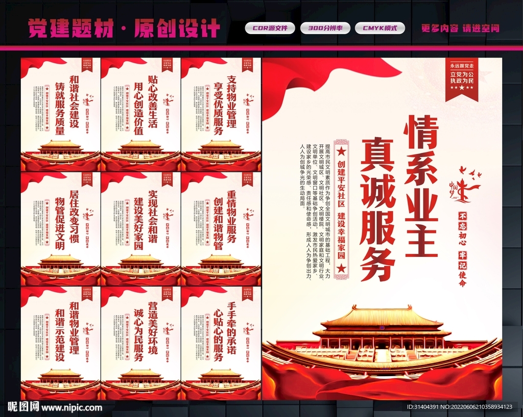 物业标语