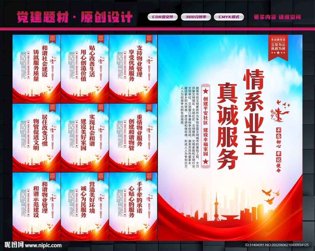 物业标语