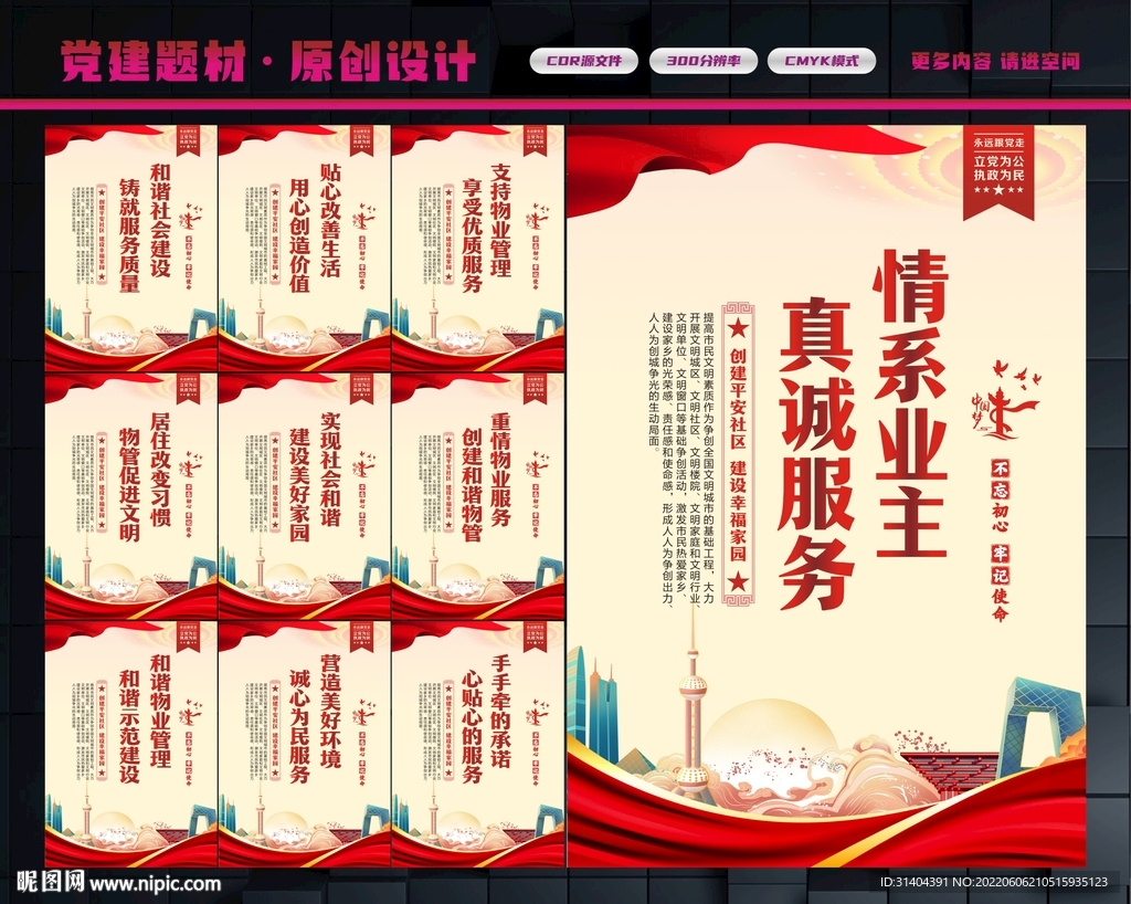 物业标语