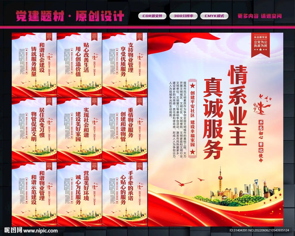 物业标语
