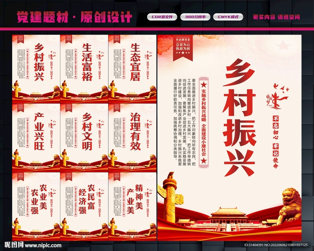 乡村振兴标语