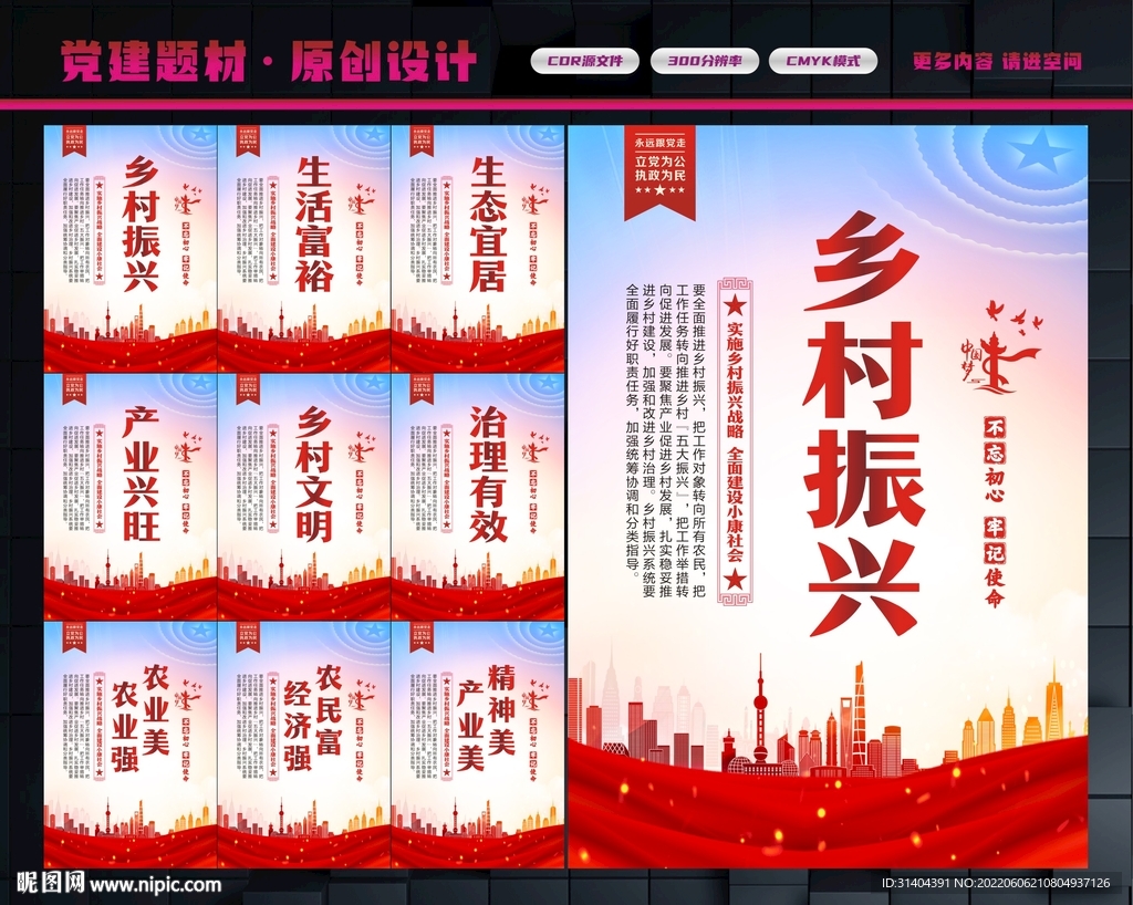 乡村振兴标语