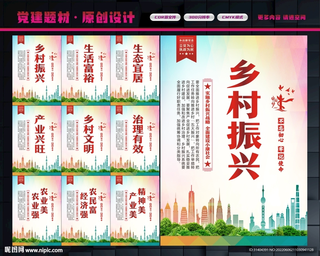 乡村振兴战略