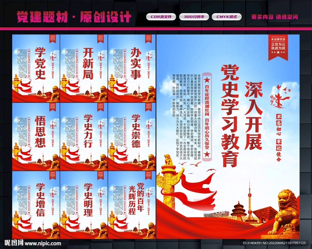 学党史展板