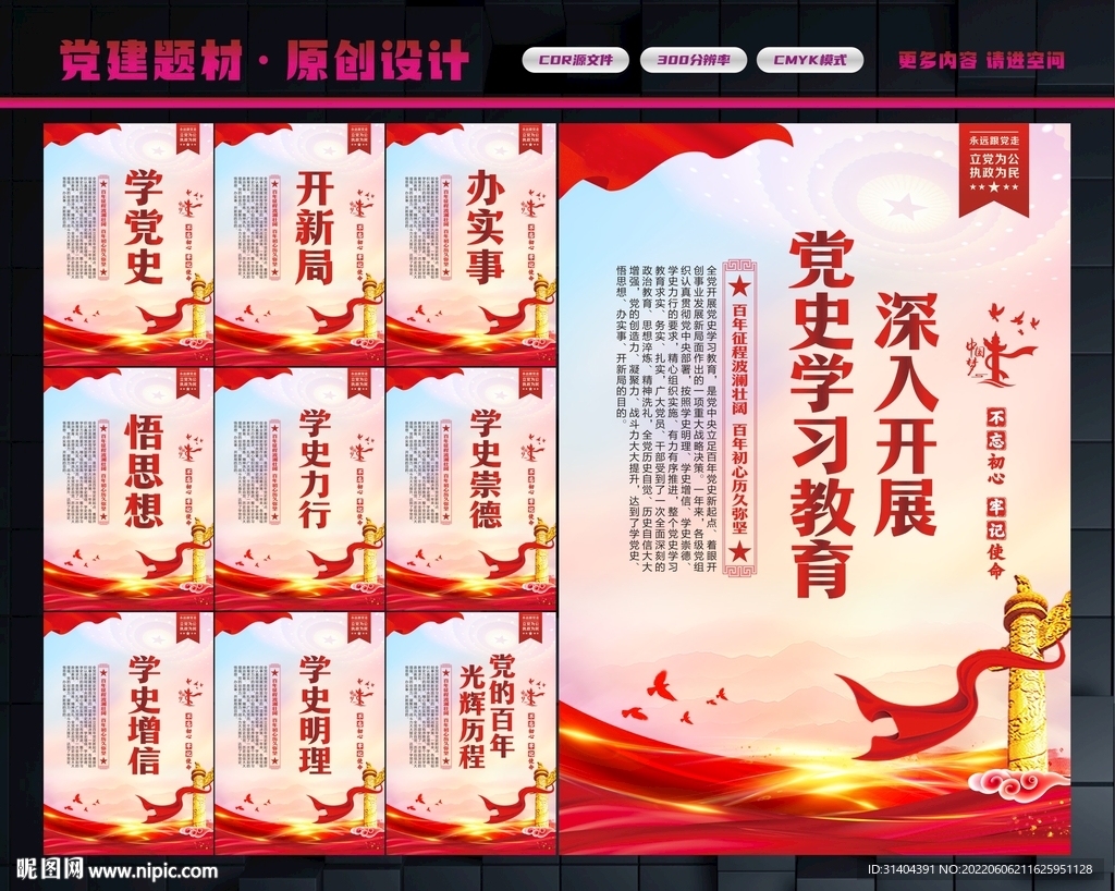 学党史展板