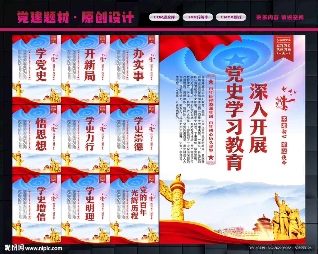 学党史