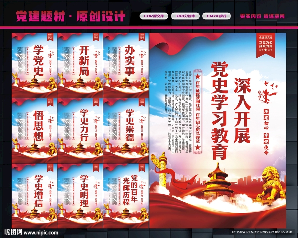 学党史