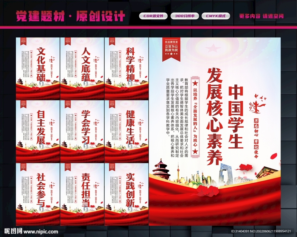 学生发展核心素养