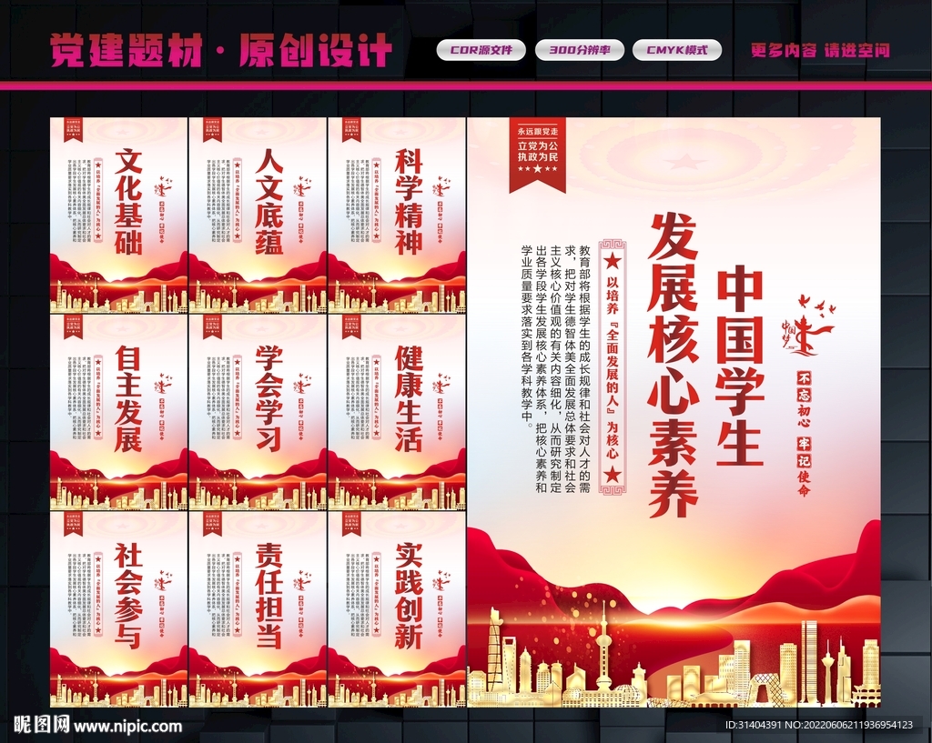 学生发展核心素养