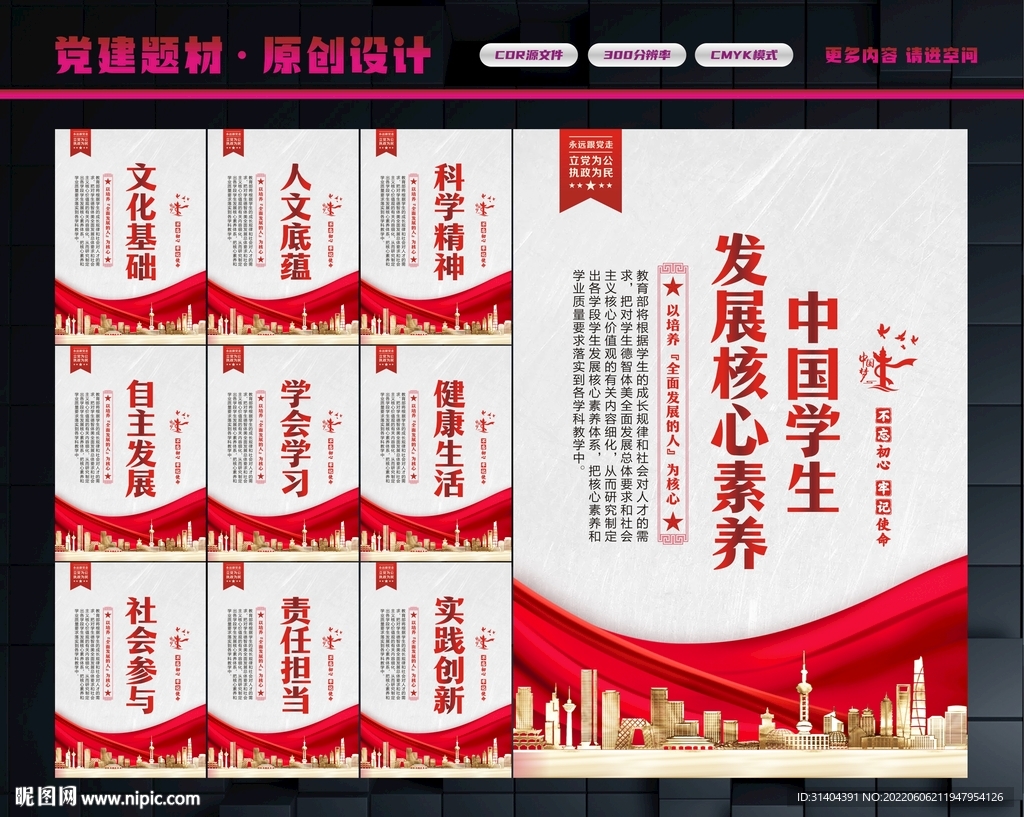 学生发展核心素养