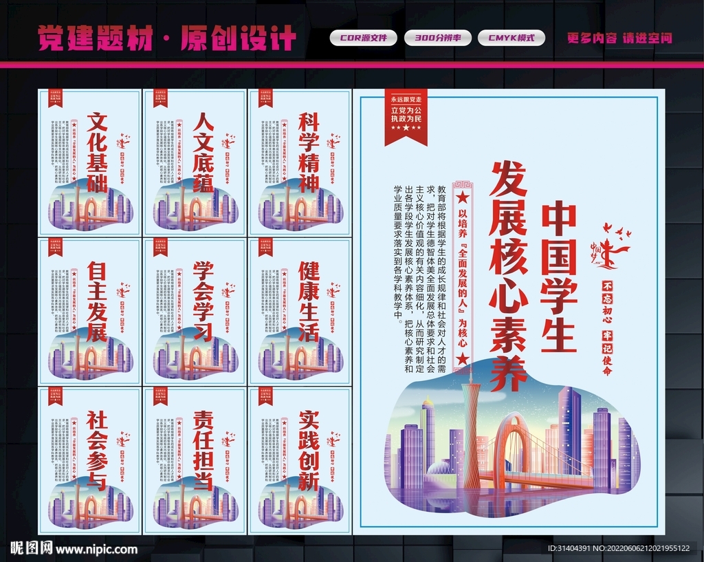 学生发展核心素养