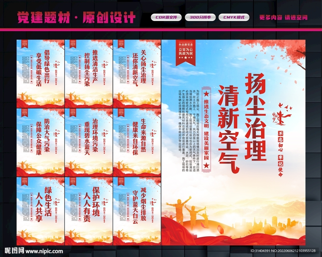 扬尘治理展板