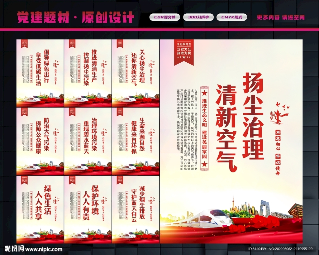 扬尘治理展板