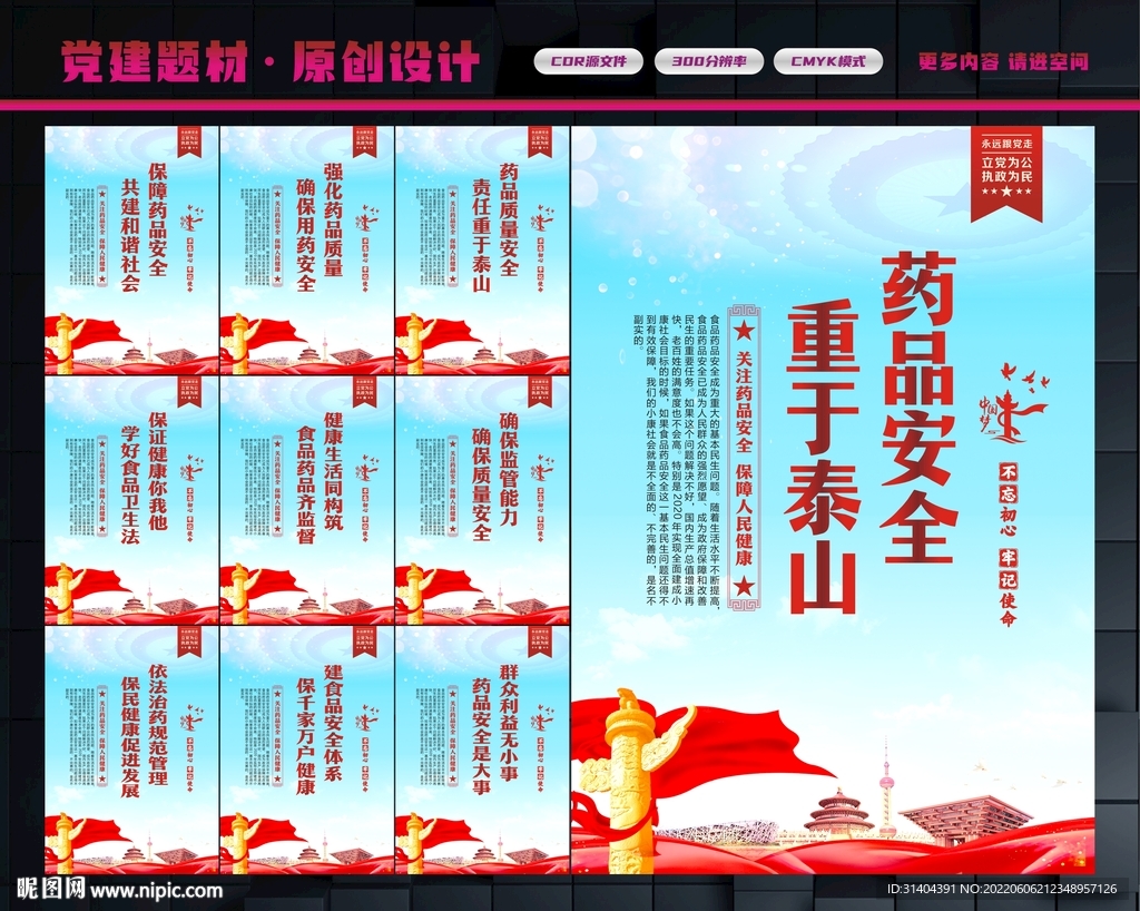药品安全