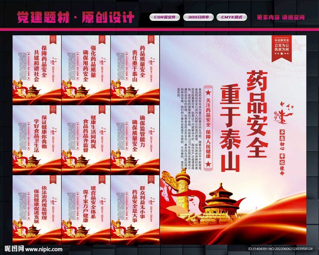 药品安全